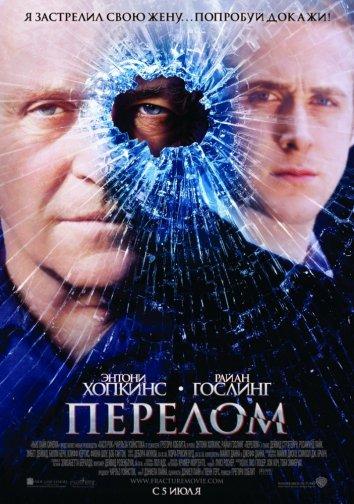 Фильм Перелом 2007 смотреть онлайн: Драма с Дэвидом Стрэтэйрном и Бобом Гантоном